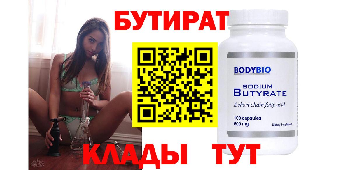 БУТИРАТ 99% Ишим