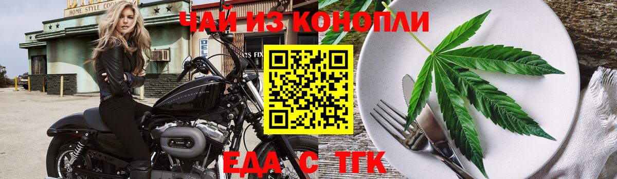 Еда ТГК конопля  Вход с VPN  Ишим 