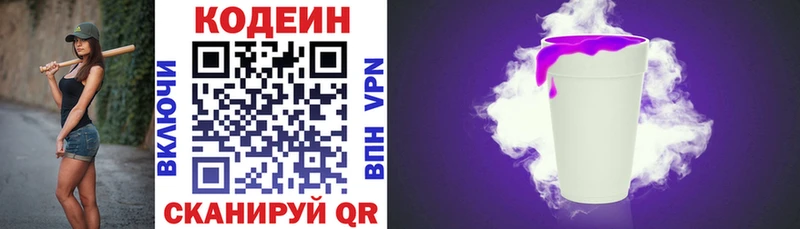 наркотики  Ишим  Codein Purple Drank 