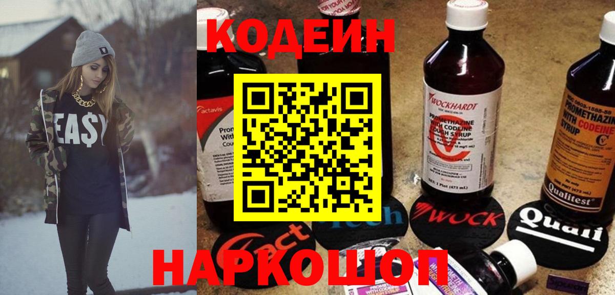 Codein Purple Drank  Кодеин Purple Drank  Вход с VPN  Ишим 