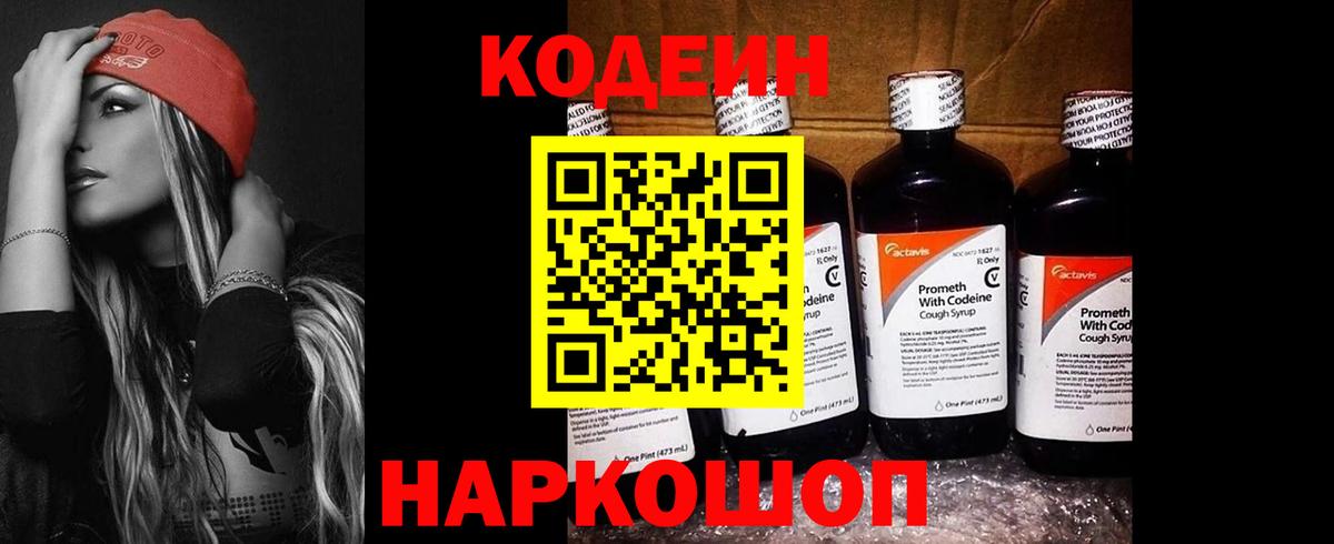 Codein Purple Drank Ишим