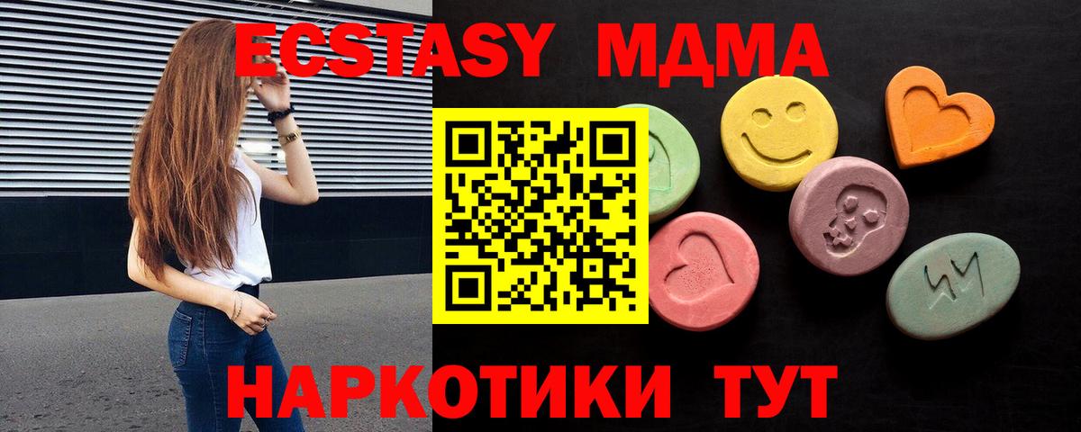 Экстази 280 MDMA Ишим