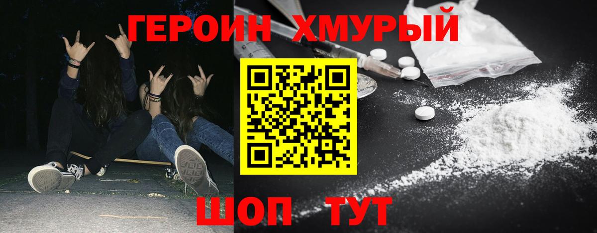 ГЕРОИН VHQ Ишим