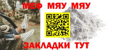 мяу мяу мука Краснокаменск