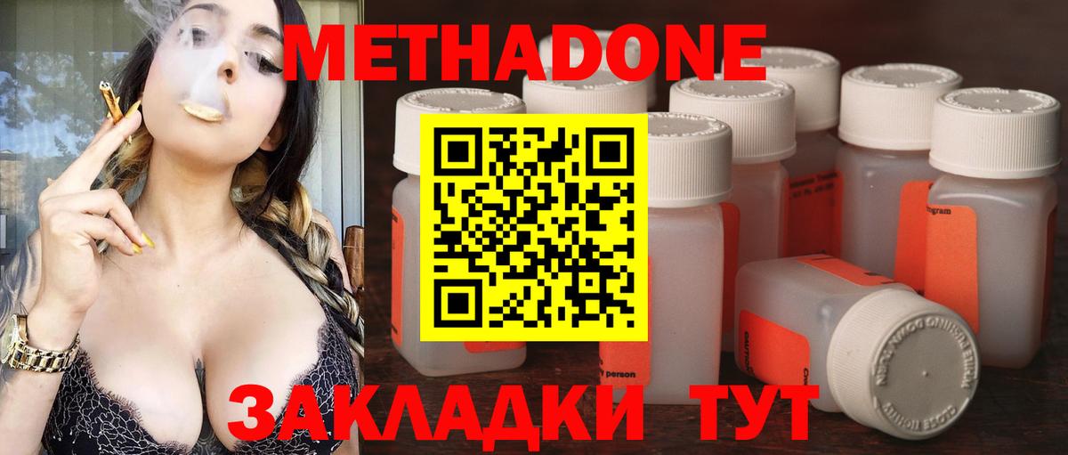 МЕТАДОН мёд  Метадон methadone  Ишим  Вход с VPN 
