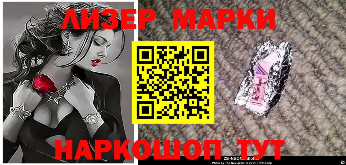 Марки 25I-NBOMe 1500мкг Ишим